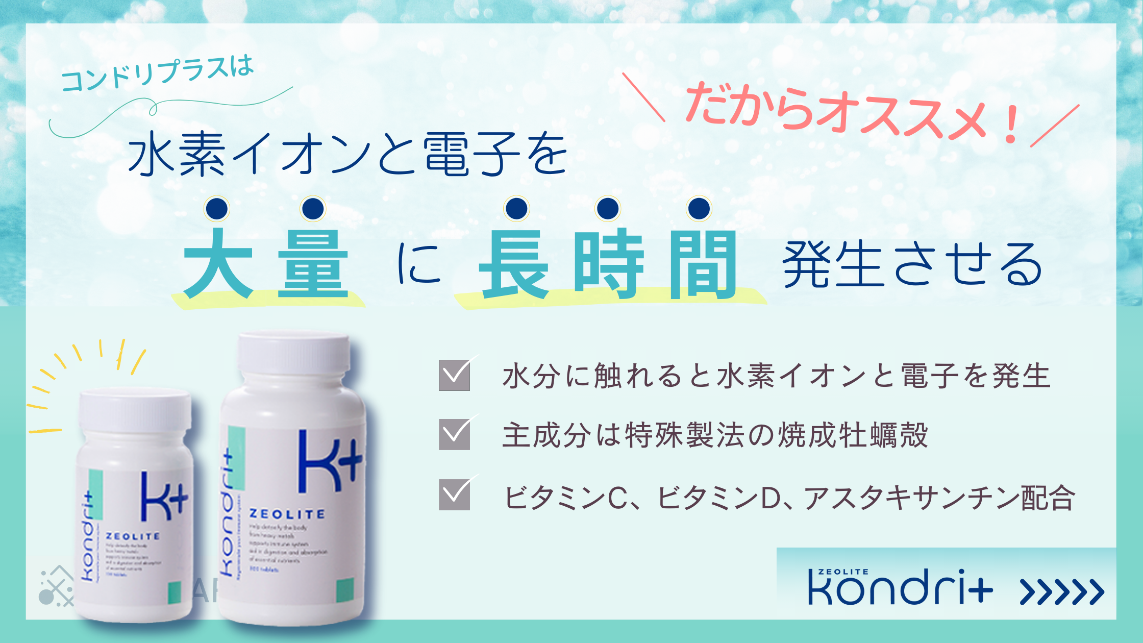 コンドリプラス購入ページへ